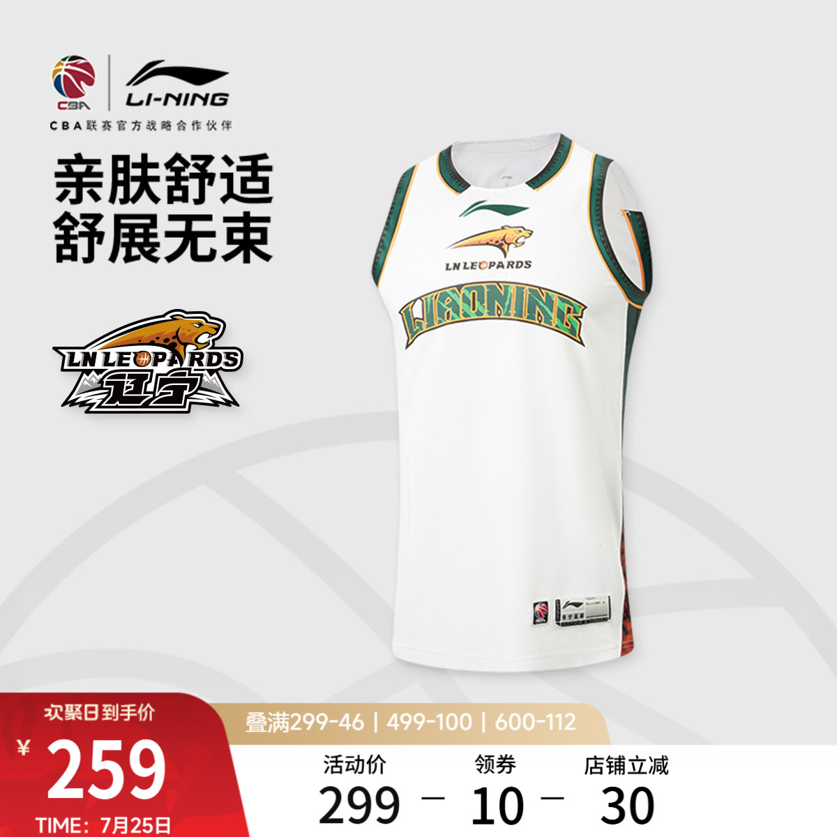李宁25-26赛季CBA辽宁沈阳三生球迷版篮球比赛服男士新款运动服