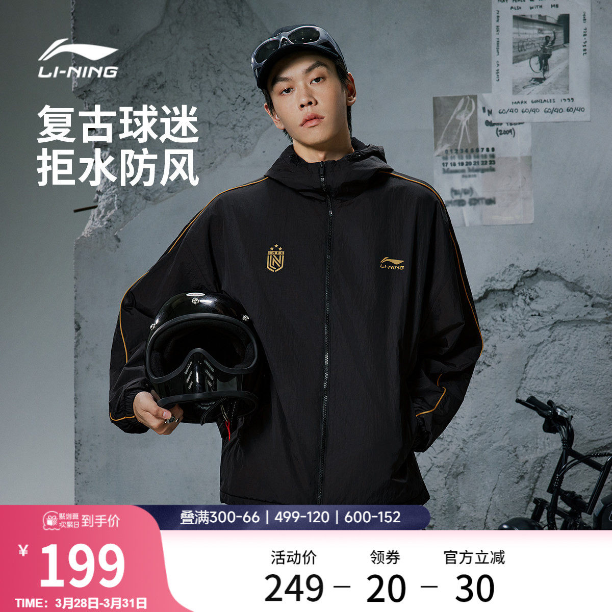 李宁外套男春季情侣复古球迷夹克防泼水防风休闲上衣薄运动风衣女