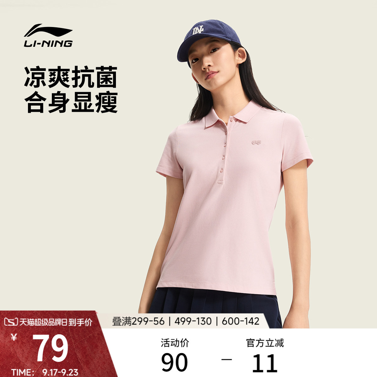 李宁女子冰丝POLO衫短袖图片
