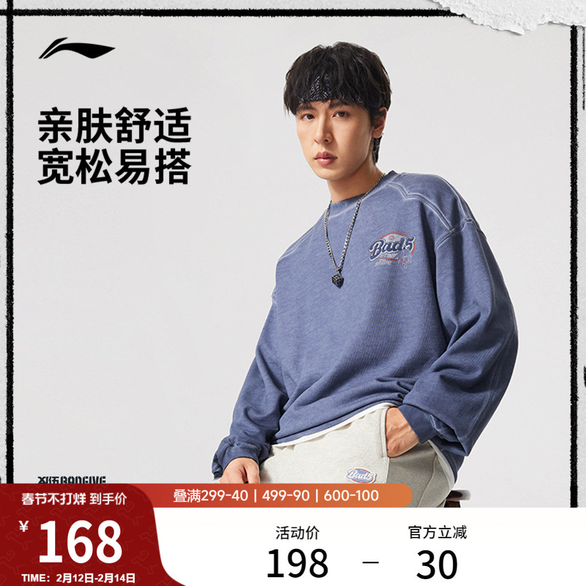 李宁反伍BADFIVE卫衣男士官方新款长袖圆领冬季上衣针织运动服