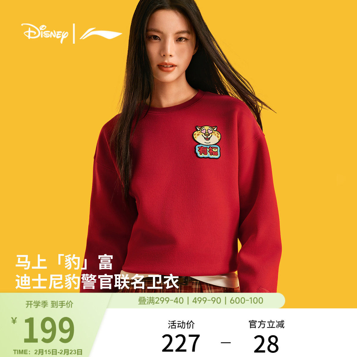 李宁疯狂动物城联名马上豹富卫衣女春季2026新款新年马年红色上衣