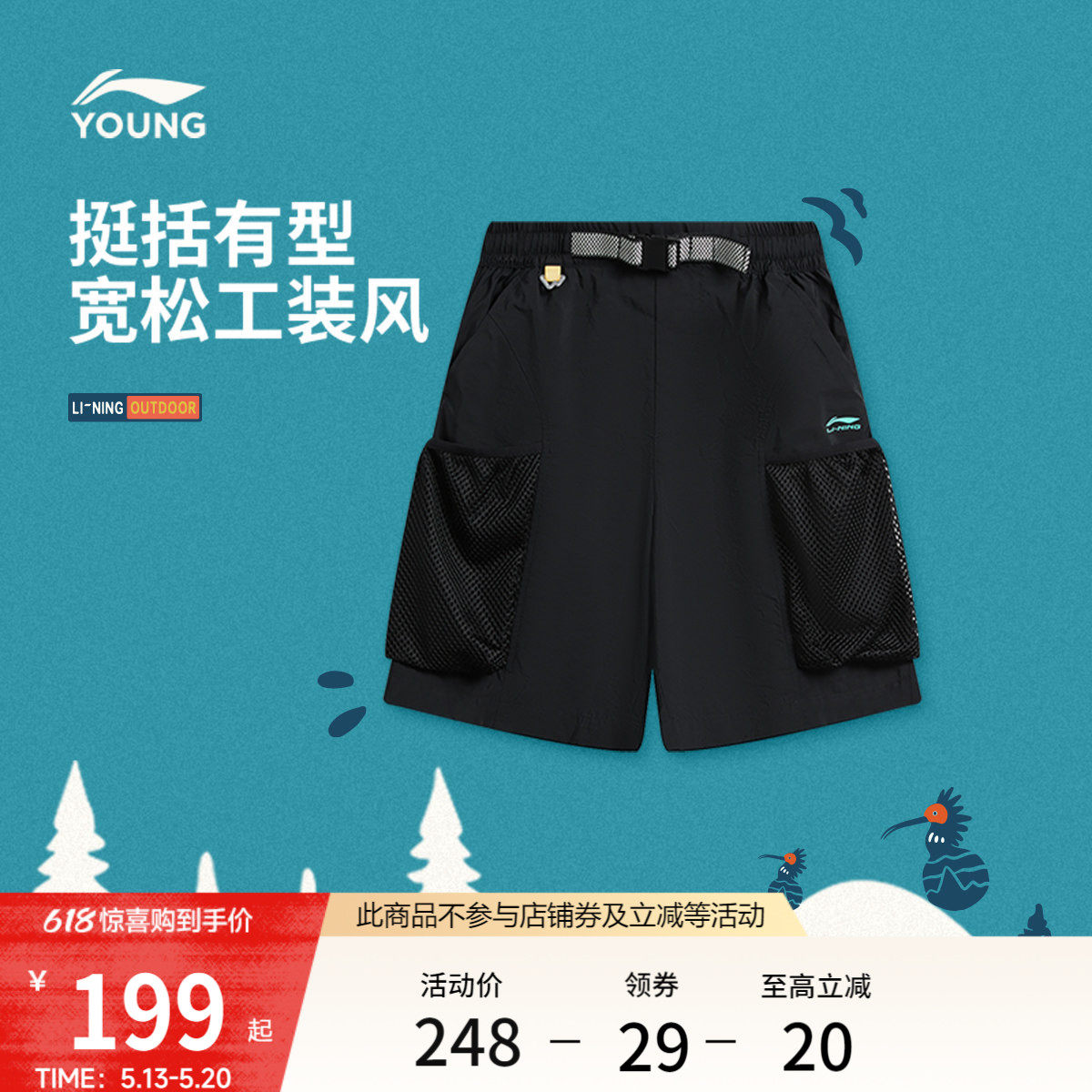 李宁童装运动短裤男大童2026新款户外系列青少年宽松夏季梭织童装