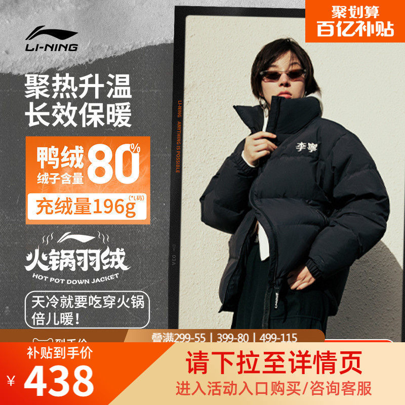 李宁火锅羽绒服丨官方短款男士女士冬季外套保暖上衣防风运动服女,运动服/休闲服装,运动羽绒服,淘宝优惠券,粉丝福利购,淘宝优惠卷