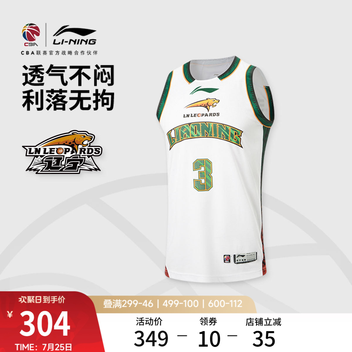 李宁25-26赛季CBA辽宁沈阳三生赵继伟球迷版男士新款篮球比赛服