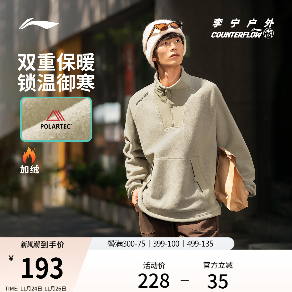 李宁户外CF溯套头摇粒绒上衣男