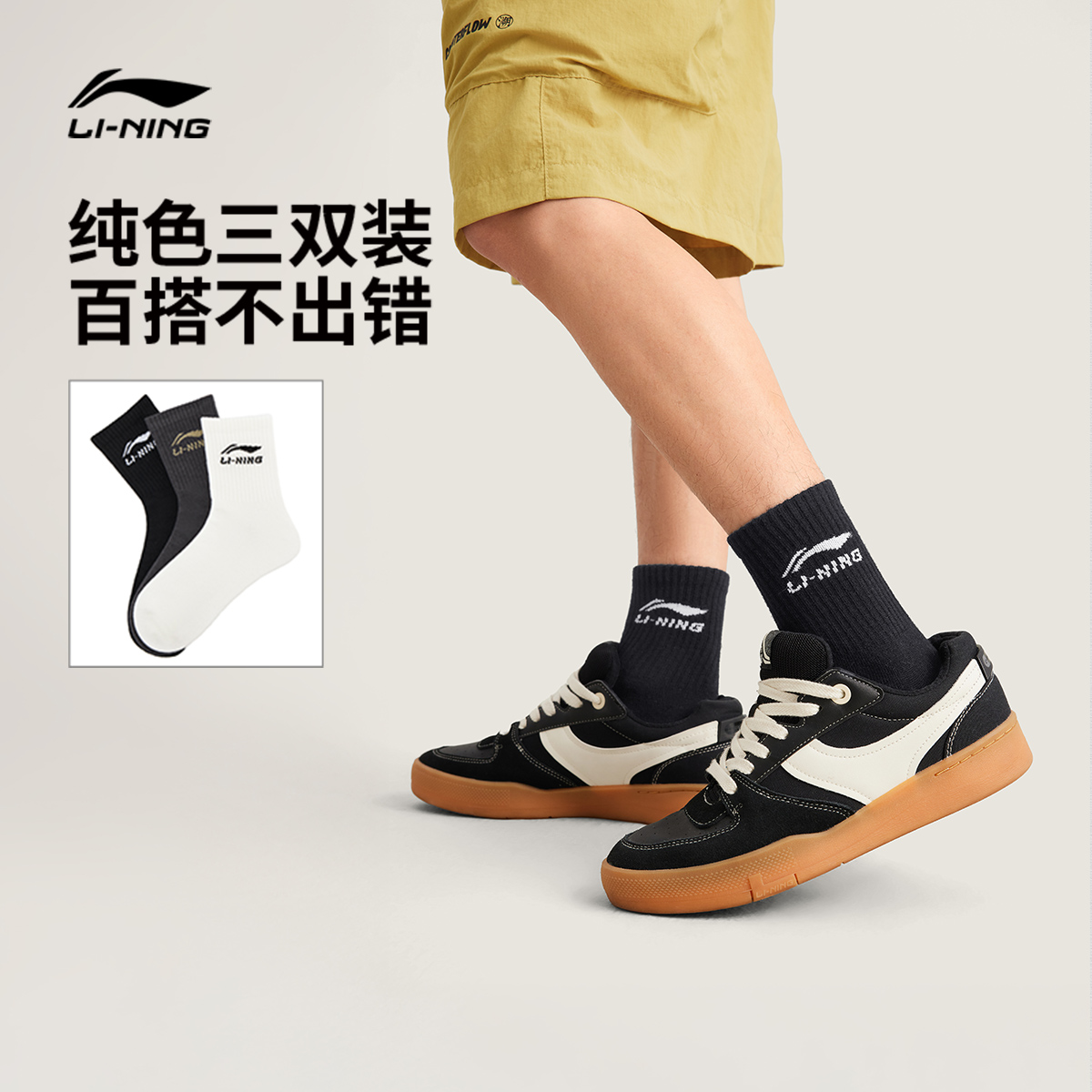 李宁中筒男中袜三双装长袜运动袜