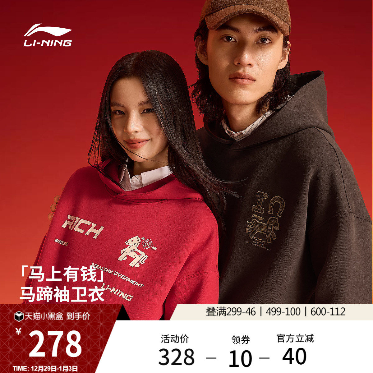 李宁马上有钱卫衣女士春季2026新款新年马年红色长袖上衣运动服男