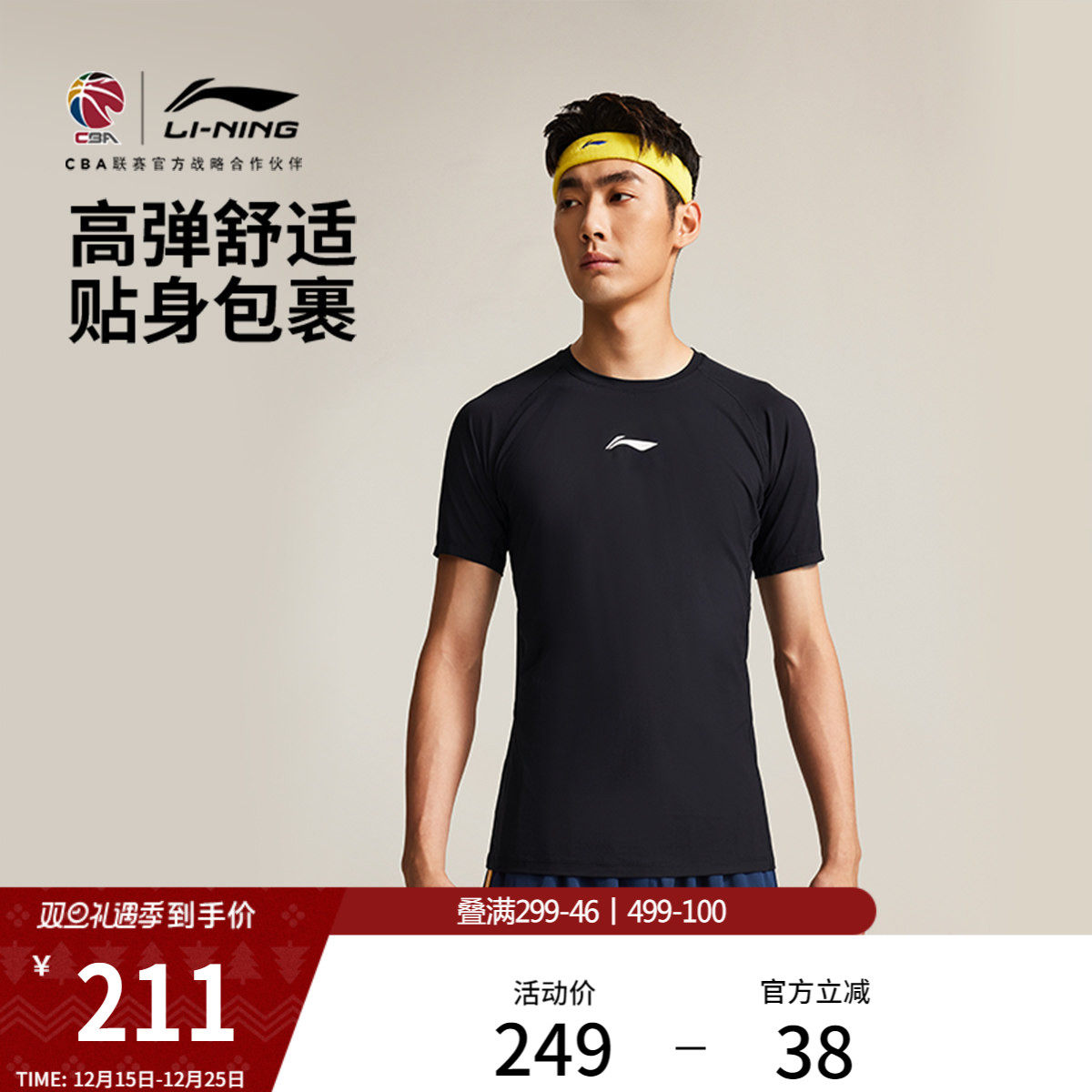 李宁CBA专业篮球系列健身衣男士官方新款夏季弹力紧身针织运动服