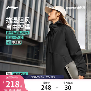 李宁户外CF溯 运动休闲防风冲锋软壳夹克 珑壳三合一外套男女同款