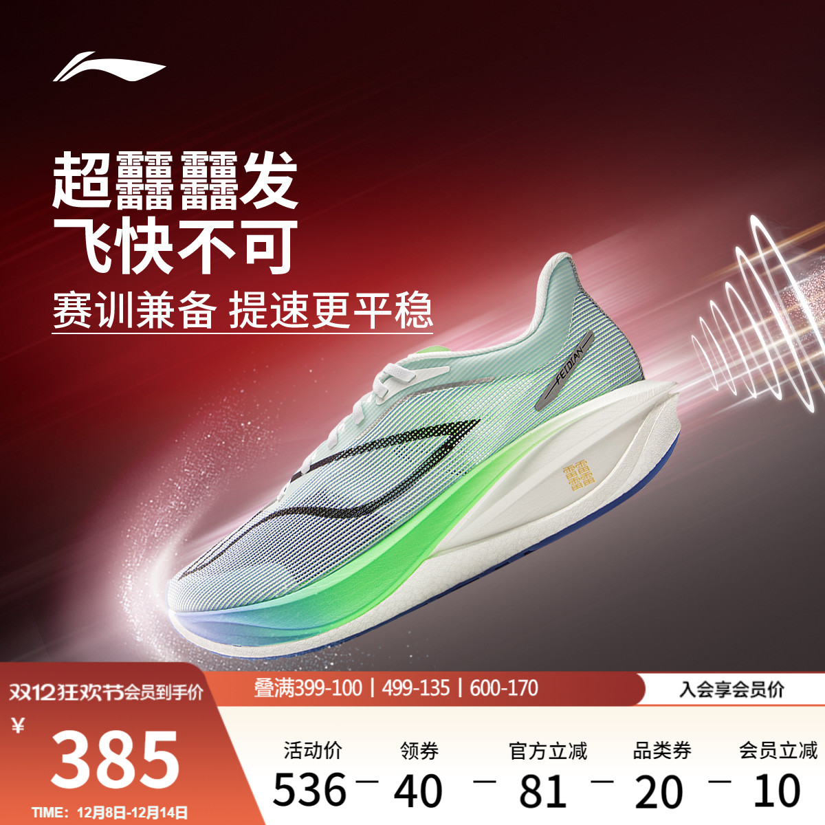 李宁飞电5challenger男子跑步鞋