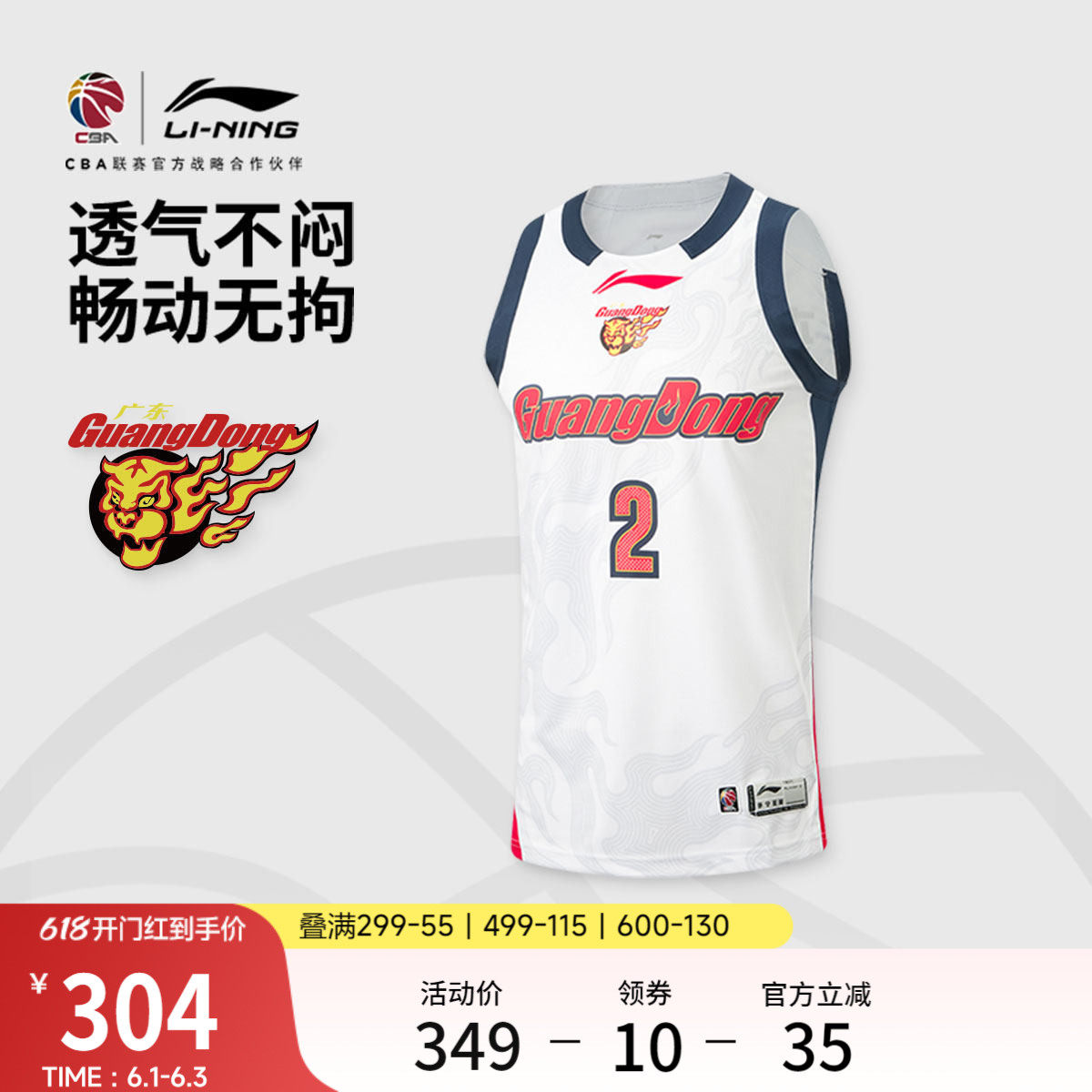 李宁25-26赛季CBA广东宏远徐杰球迷版篮球比赛服男士新款运动服
