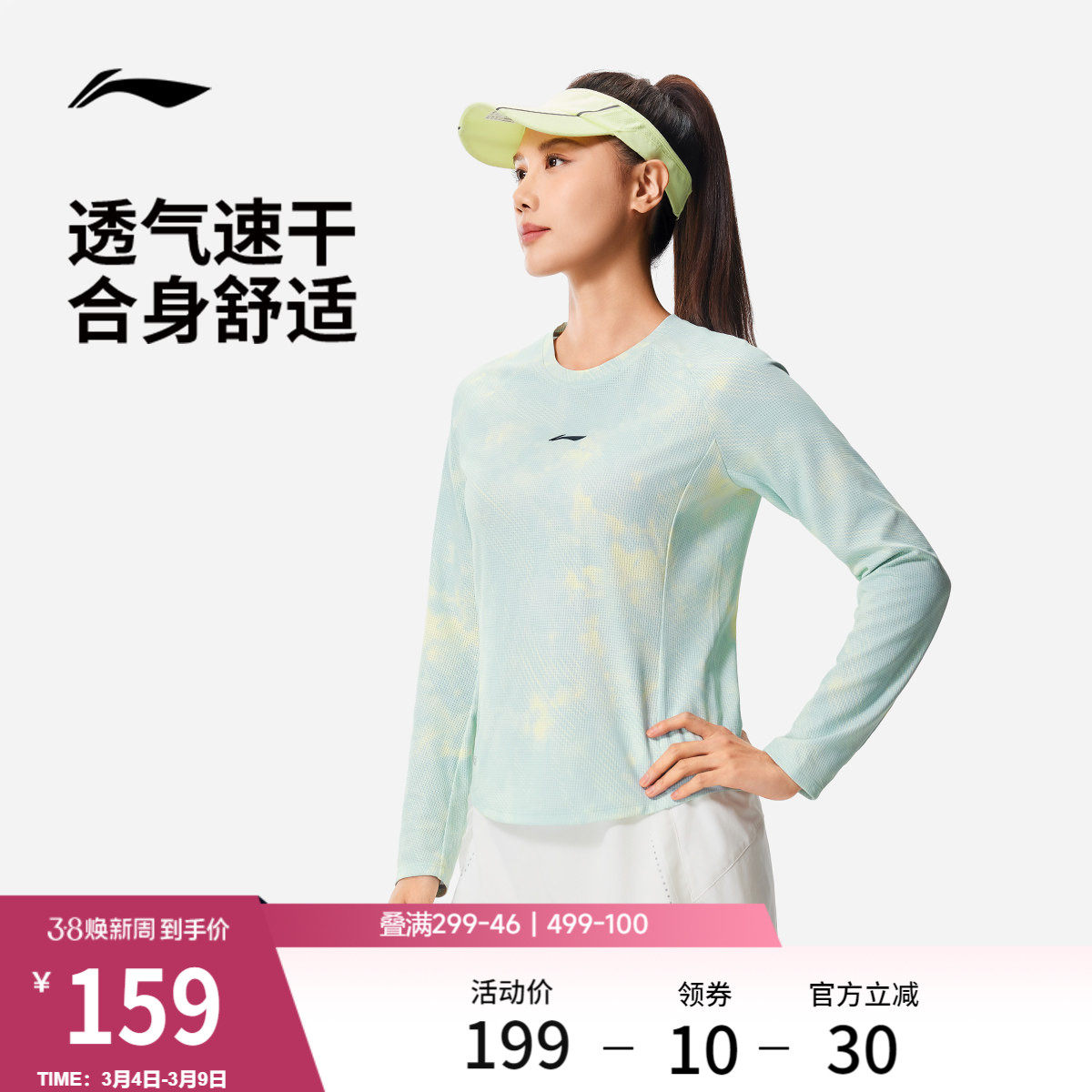 李宁速干长袖T恤女春季2026新款凉爽跑步上衣圆领反光针织运动服