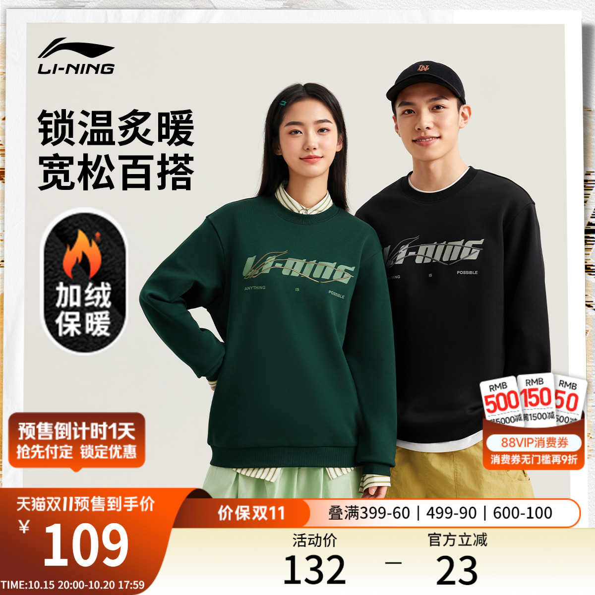 【双11预售】李宁卫衣女秋冬新款情侣长袖圆领加绒加厚运动上衣男