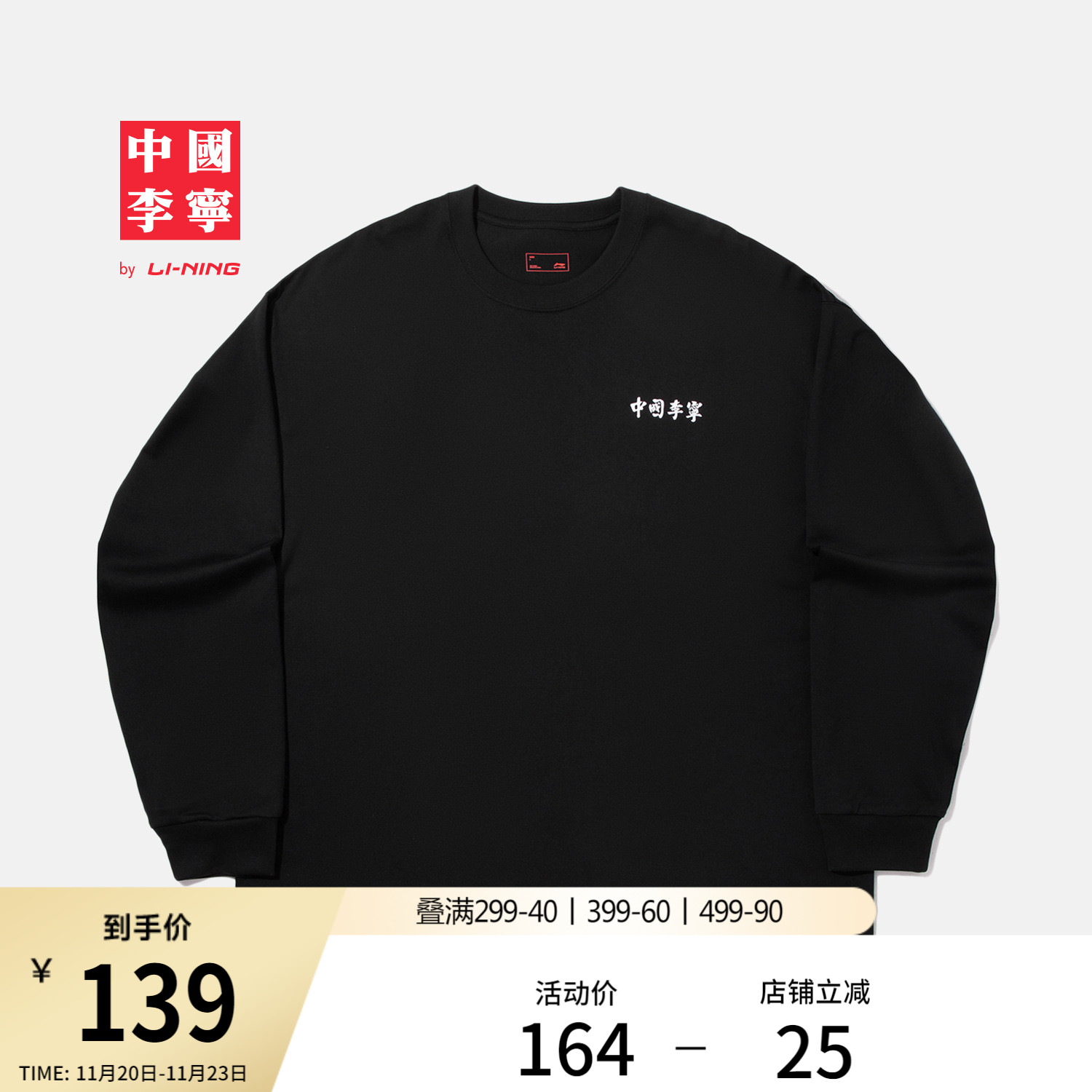 中国李宁长袖T恤情侣休闲卫衣