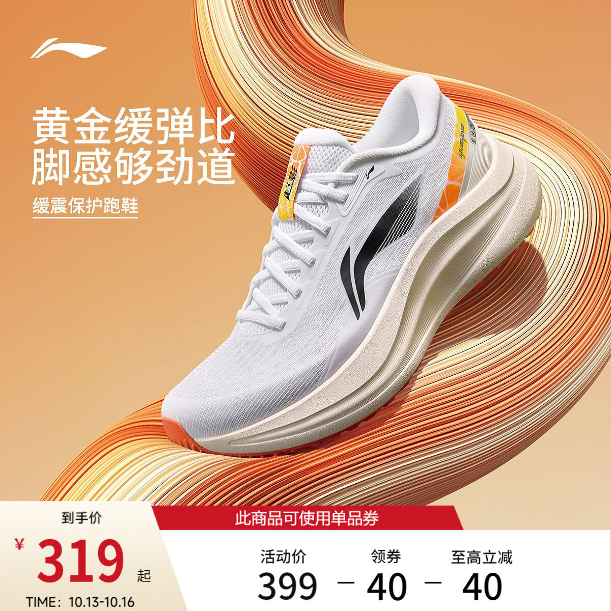 李宁越影6 | 跑步鞋男鞋厚底减震秋冬新款轻便透气稳定支撑运动鞋