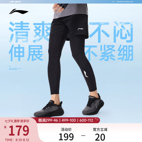 李宁凉爽紧身男紧身运动长裤