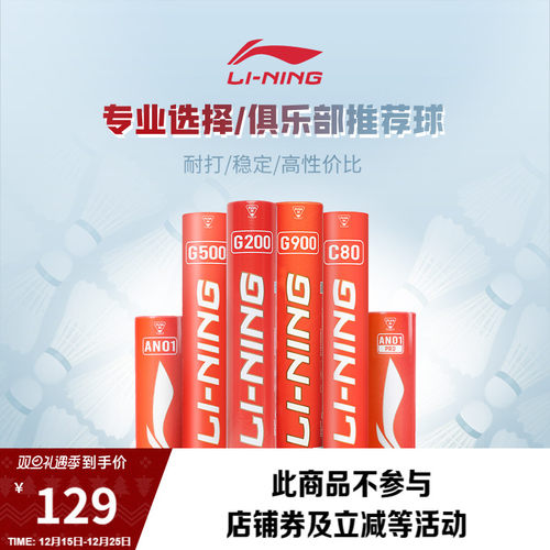 李宁男女同款羽毛球羽毛球