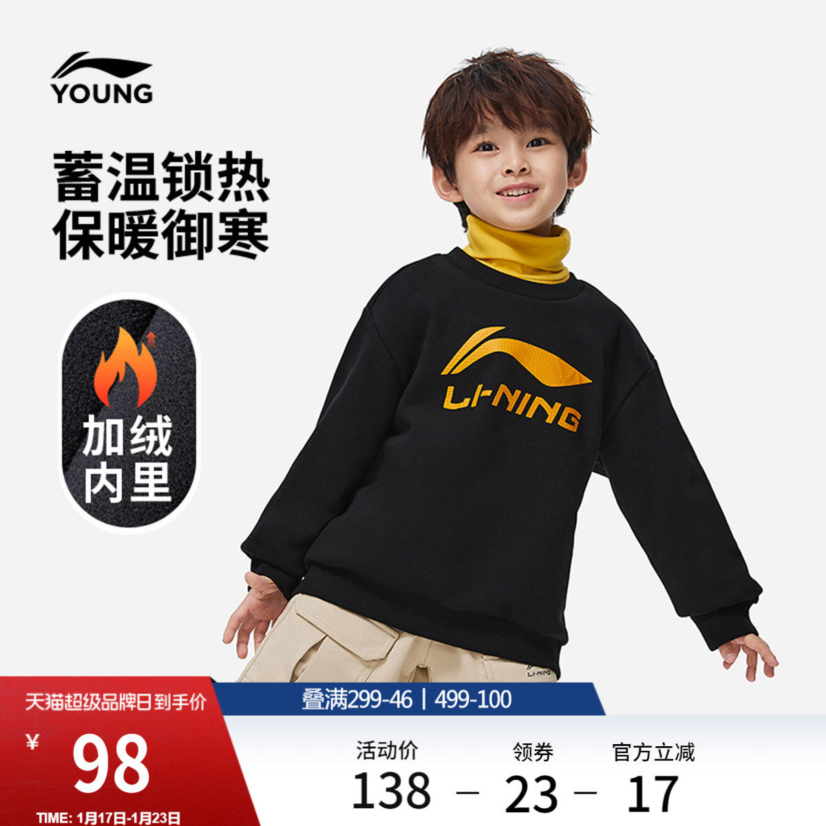 李宁童装卫衣男小大童当季新款篮球系列圆领上衣冬季针织童装,运动服/休闲服装,运动卫衣/套头衫,淘宝优惠券,粉丝福利购,淘宝优惠卷