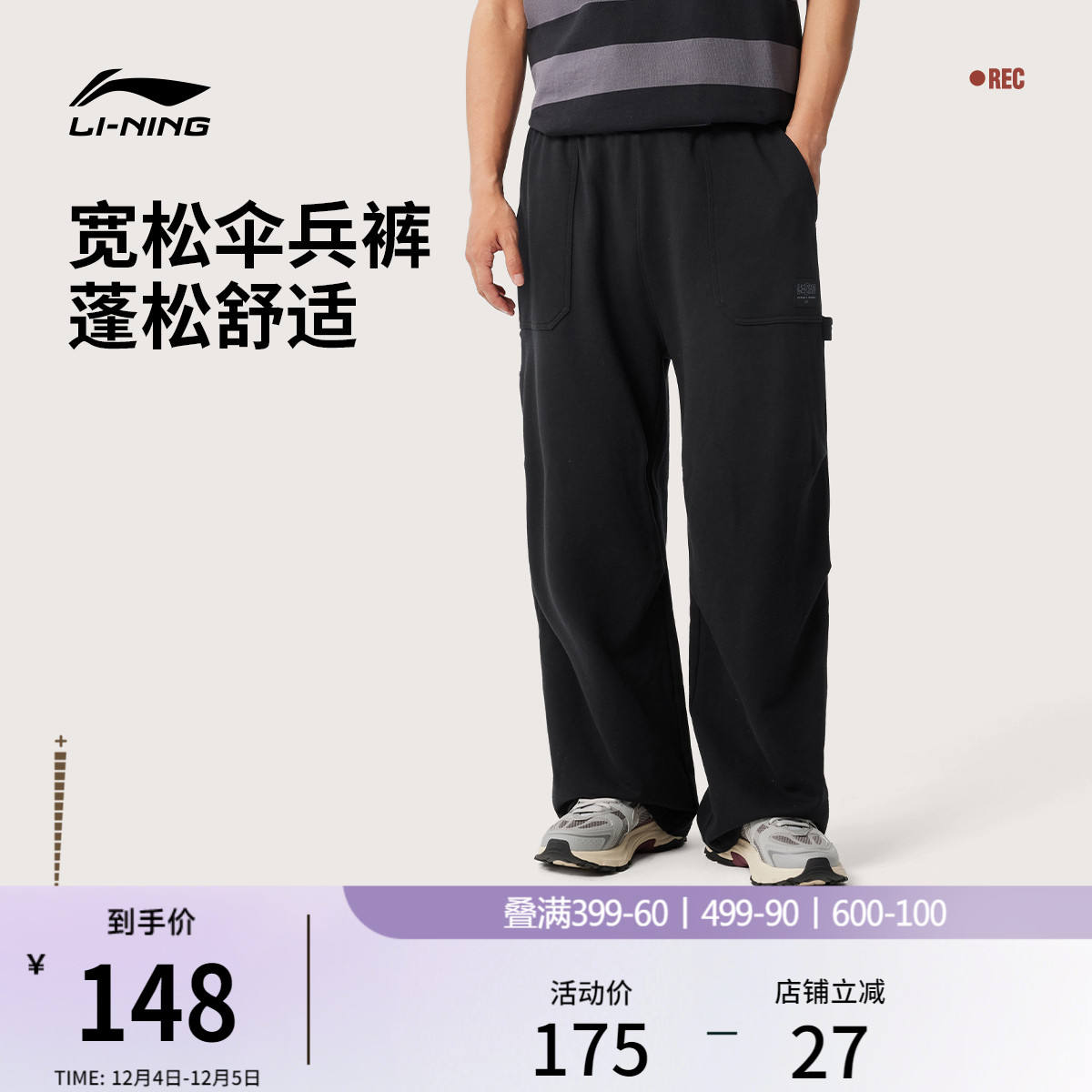 李宁宽松男休伞兵裤运动裤