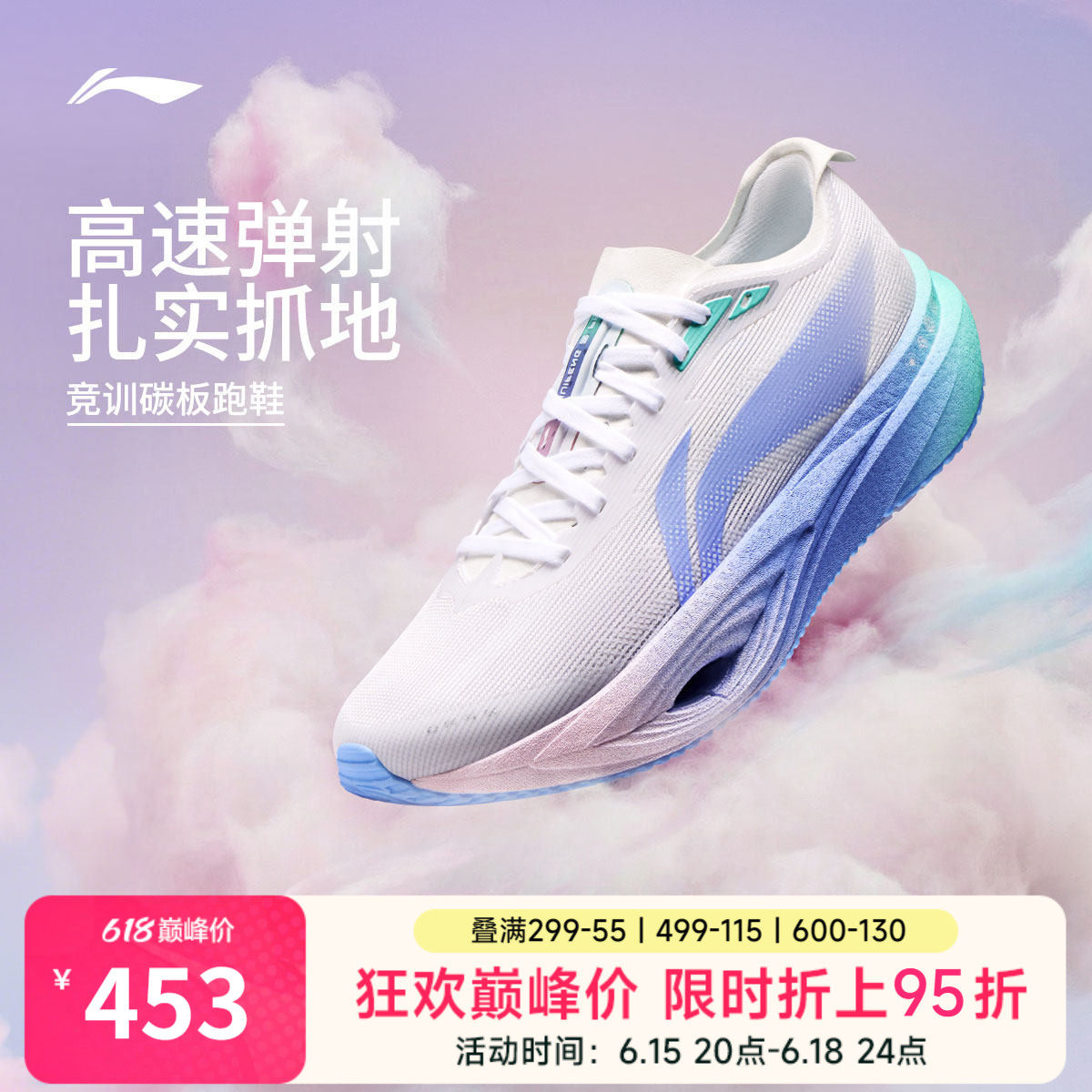 李宁追风PRO2棉花糖丨碳板跑步鞋新款透气专业竞训体考体测运动鞋