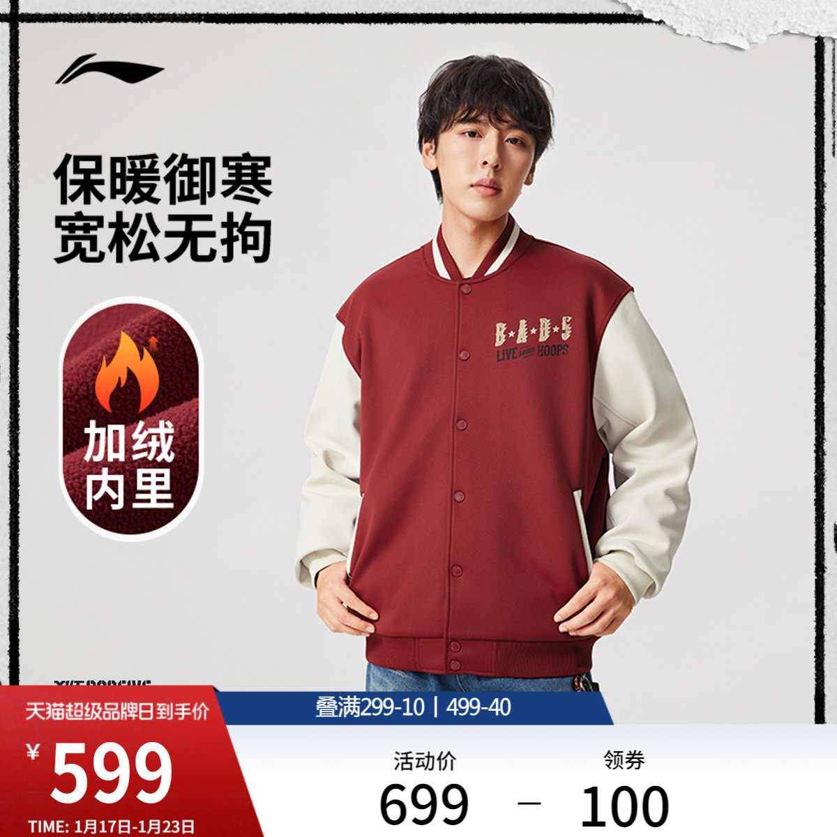 李宁夹克男2026新款反伍春季新年红色棒球服加绒保暖运动服外套,运动服/休闲服装,运动茄克/外套,淘宝优惠券,粉丝福利购,淘宝优惠卷