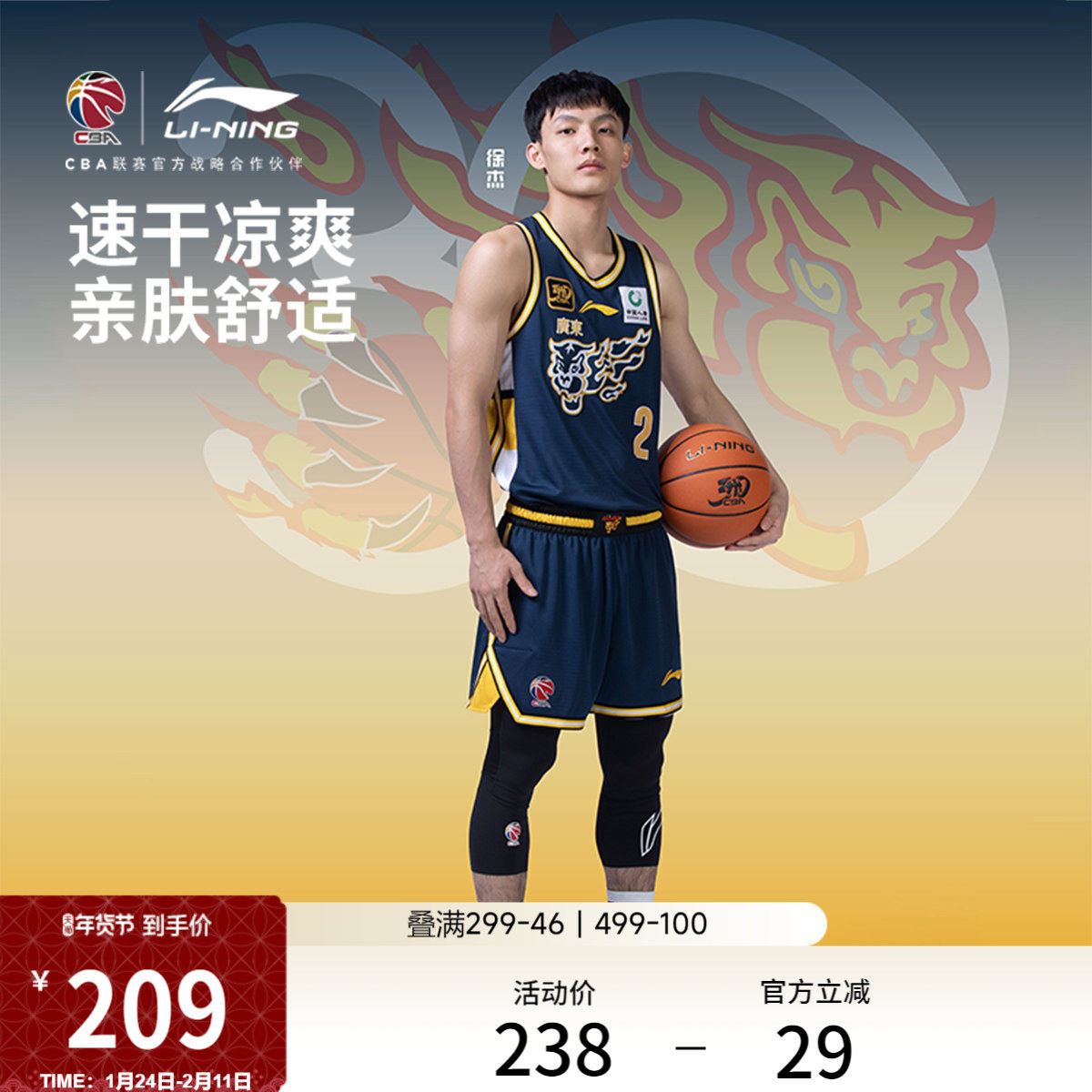 李宁24-25赛季CBA广东宏远球迷版专业篮球系列男款舒适篮球比
