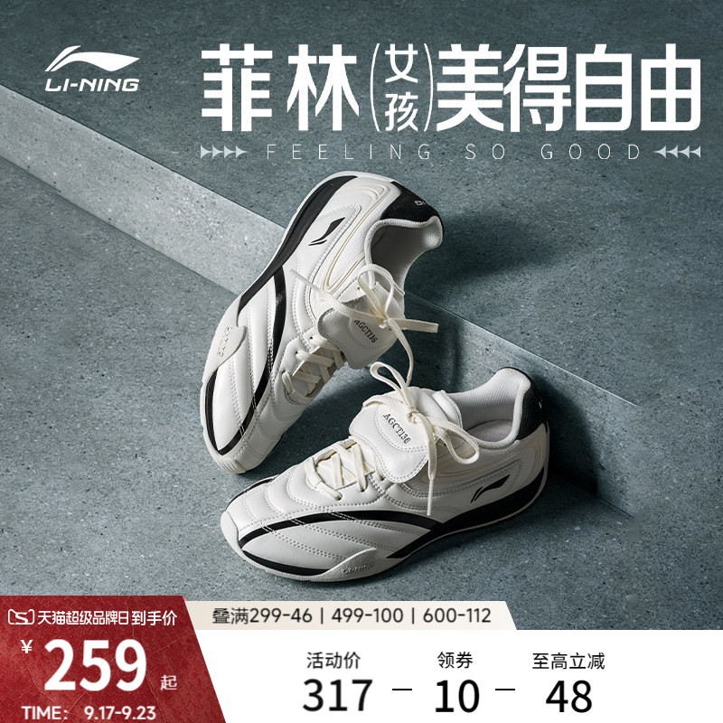 李宁菲林薄底运动鞋任选2件 254元 - 美泡泡