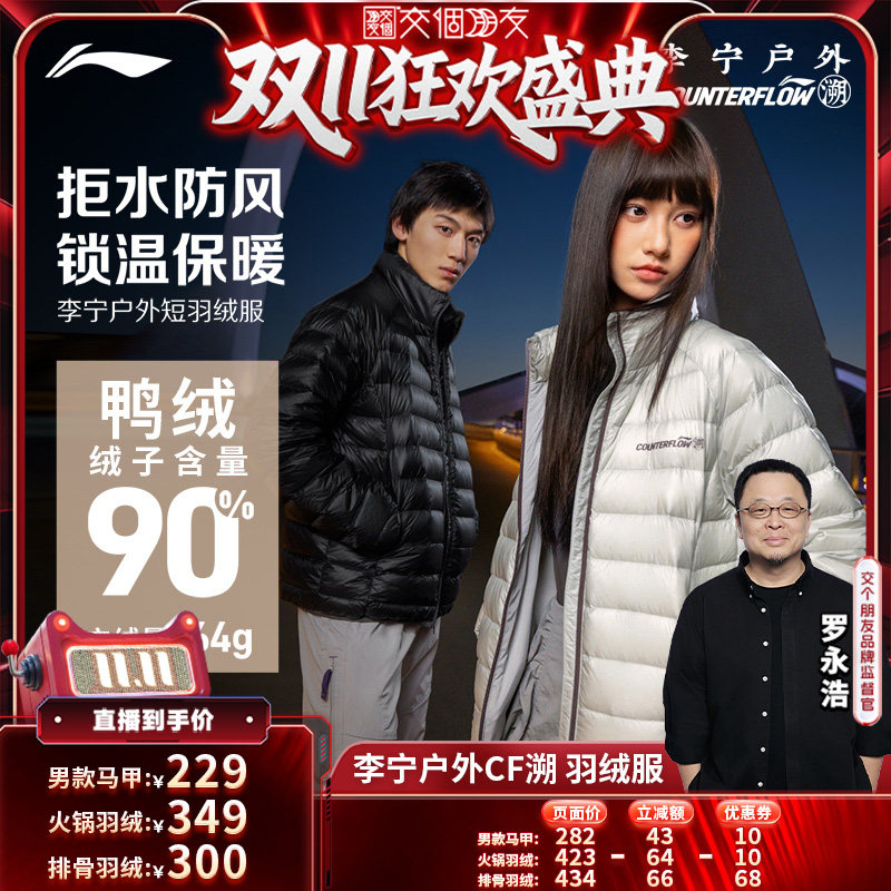 李宁CF修身立领男女同款短羽绒服