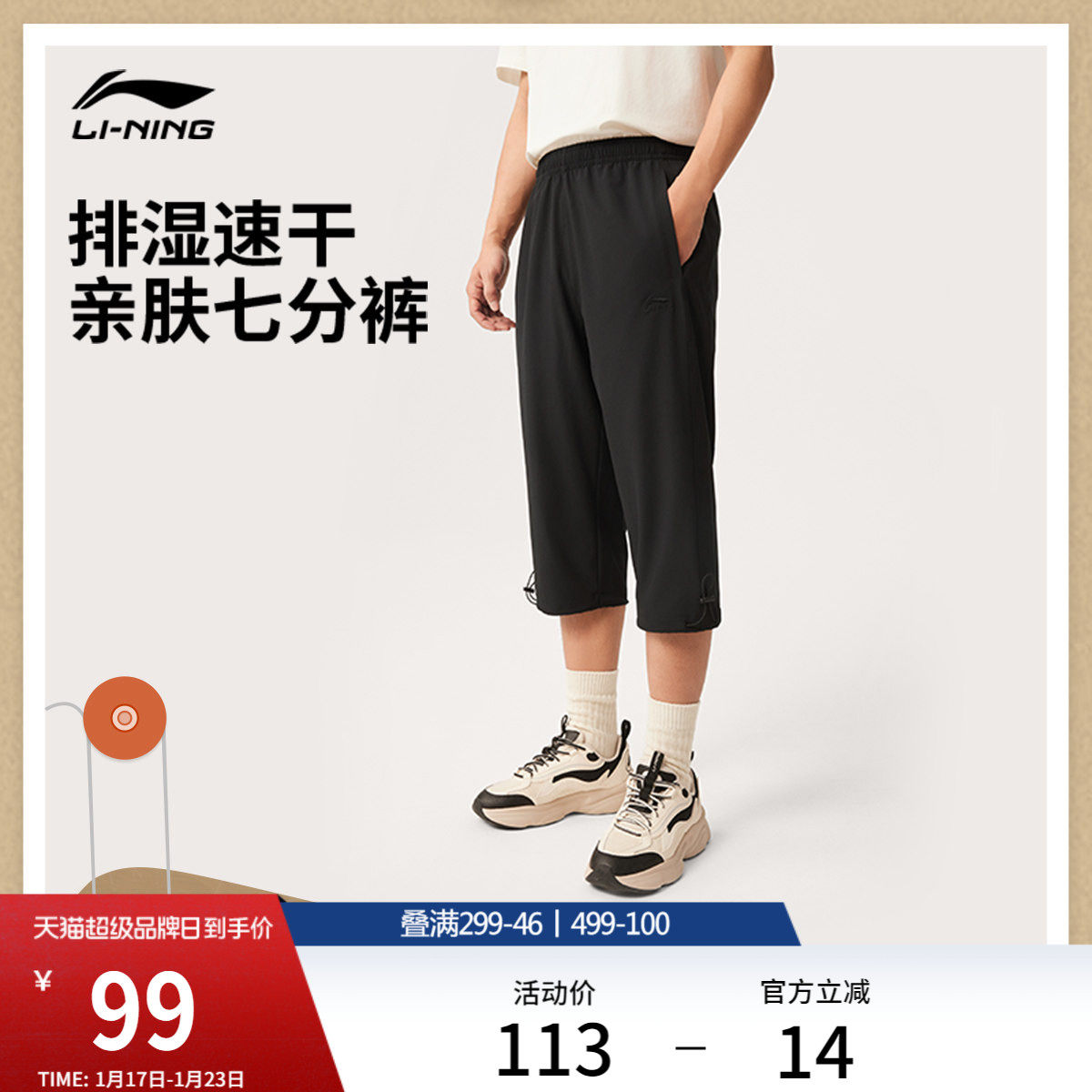 李宁七分裤男士健身训练运动裤排湿速干透气夏季梭织运动裤男裤,运动服/休闲服装,运动中长裤／短裤,淘宝优惠券,粉丝福利购,淘宝优惠卷