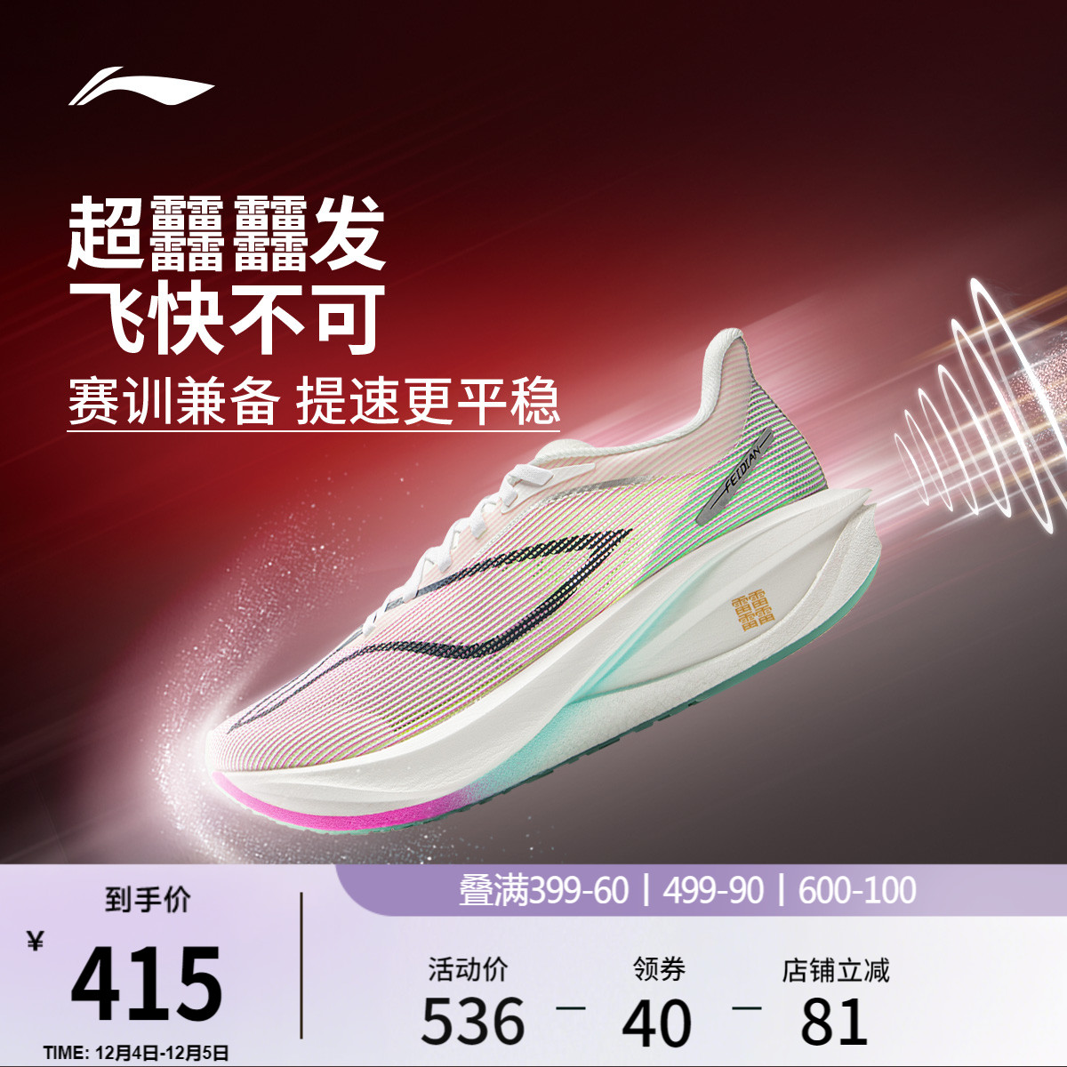 李宁䨻飞电5CHALLENGER女跑步鞋