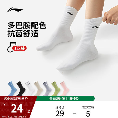 李宁中筒男女中长袜棉质