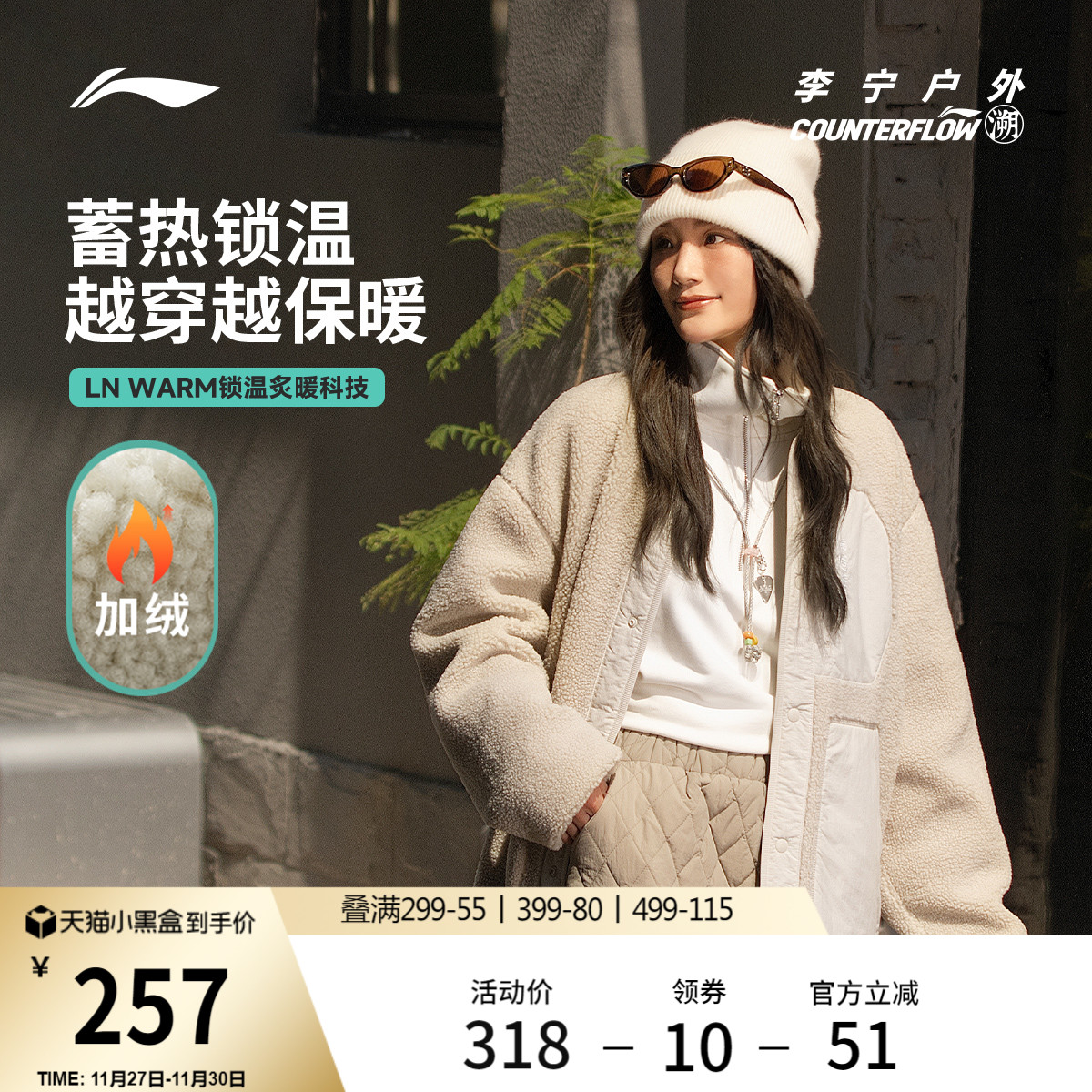 李宁户外CF溯仿羊羔绒外套