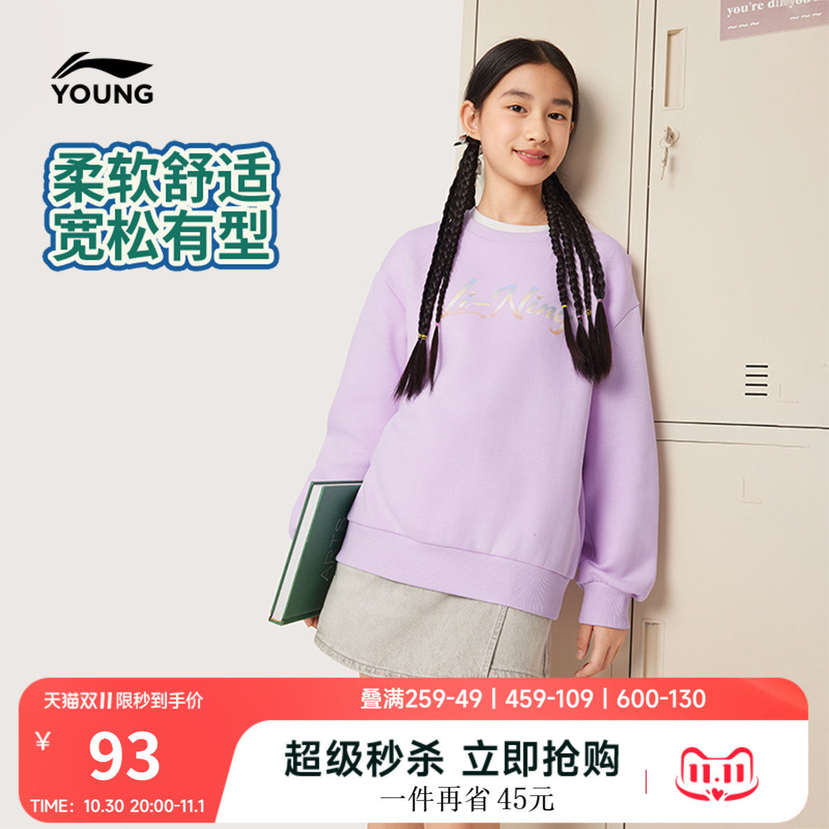 李宁童装卫衣女大童新款潮流运动生活系列圆领舒适休闲针织童装