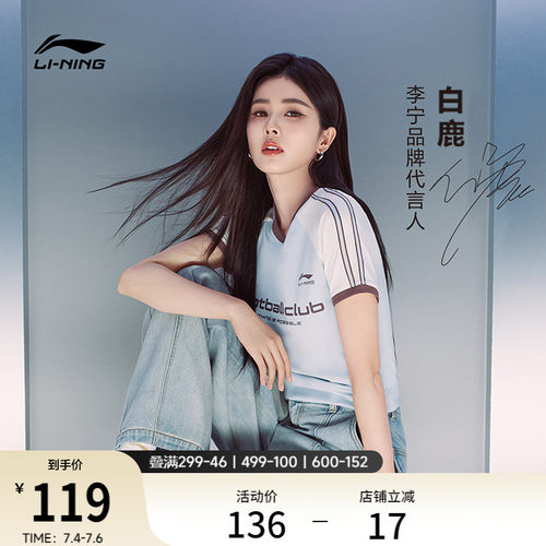 李宁女子球迷风短袖T恤凉感