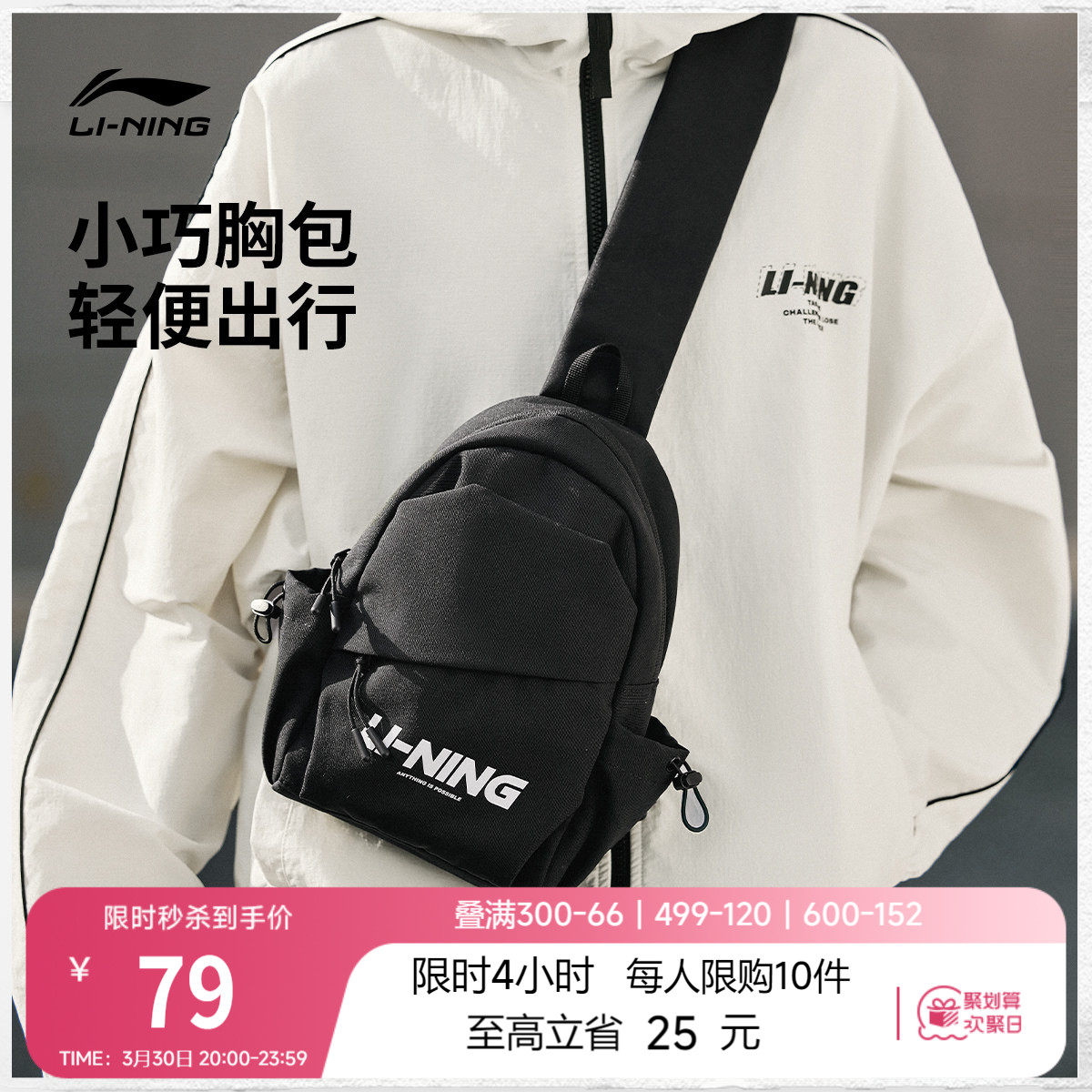 李宁单肩包男士官方小型户外轻便多功能胸包学生通勤运动斜挎包女