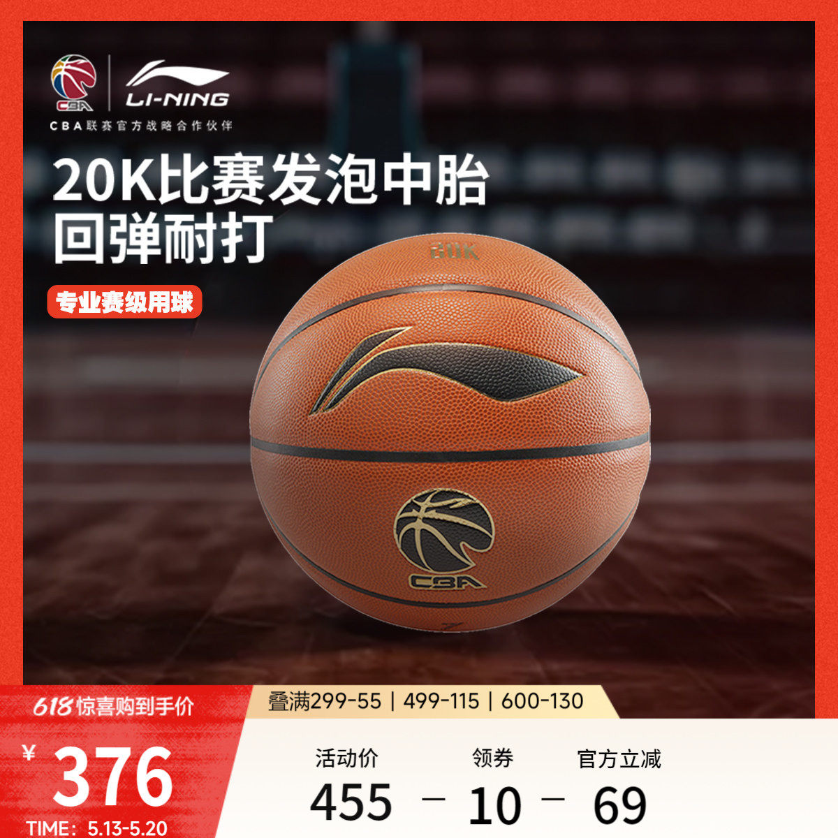 李宁CBA篮球官方正品2026新款成人运动训练专用耐磨比赛专业篮球
