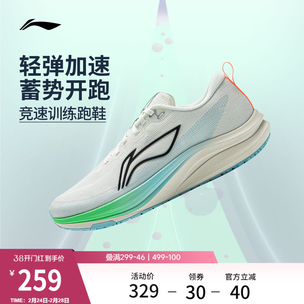 李宁赤兔8 | 跑步鞋男款中考体测轻便竞速训练轻便透气减震运动鞋