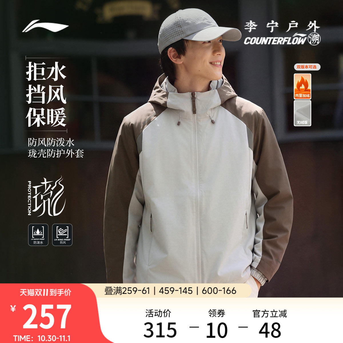李宁户外CF溯｜珑壳外套男秋季新款上衣加绒保暖防风通勤运动风衣