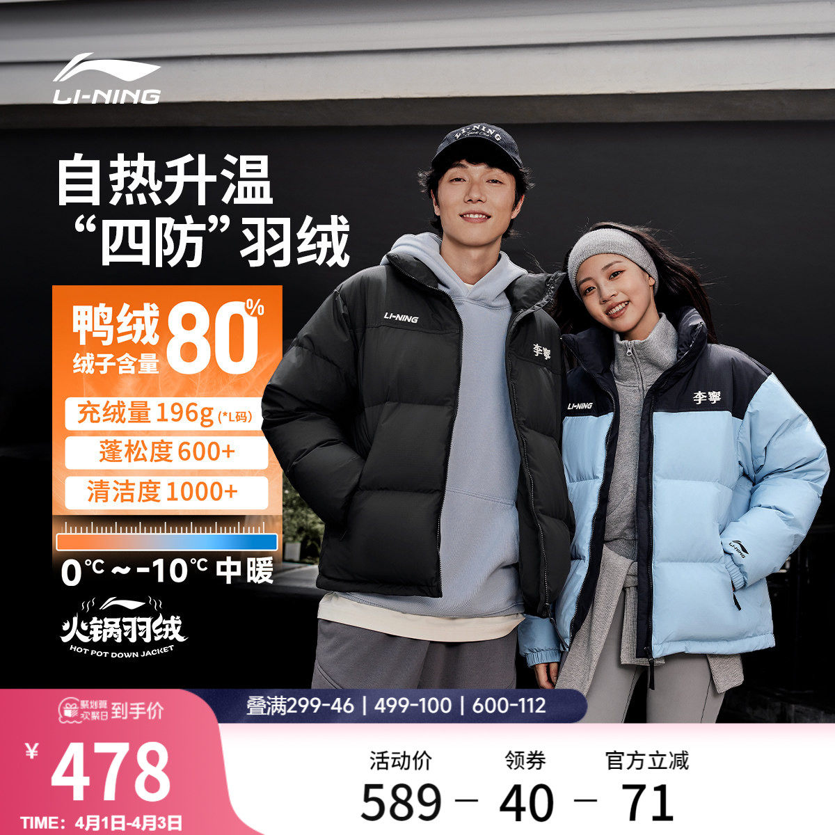 李宁火锅羽绒服丨男冬季鸭绒短款情侣上衣保暖加厚立领运动外套女
