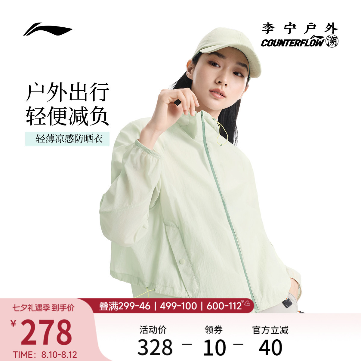 李宁户外CF溯防晒连帽女运动风衣