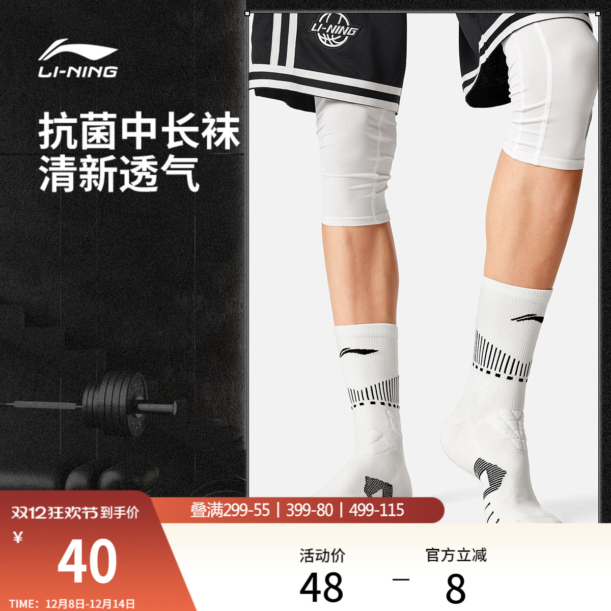 李宁中筒男女同款篮球中长袜长袜