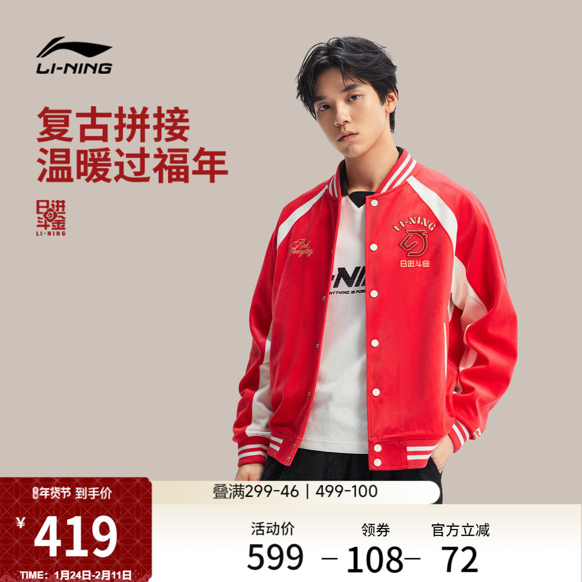 李宁日进斗金丨外套男2026新年红色棒球服情侣灯芯绒夹克上衣女