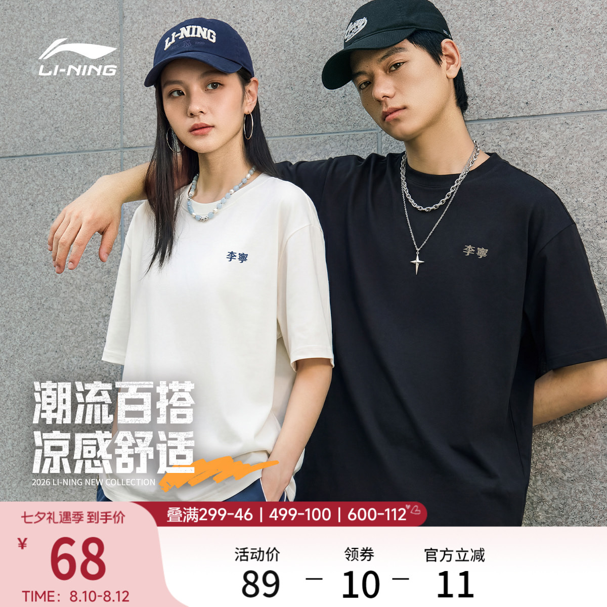 李宁冰棒T | 冰丝短袖女夏季新款七夕礼物半袖T恤男纯棉运动上衣