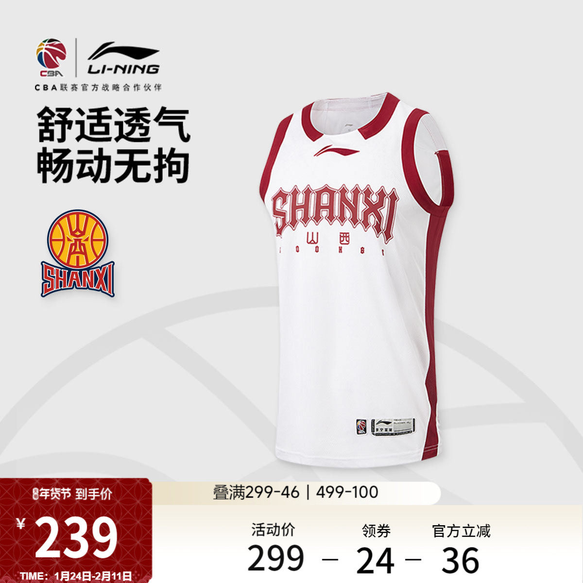 李宁25-26赛季CBA山西汾酒球迷版篮球比赛服男士官方新款运动服男