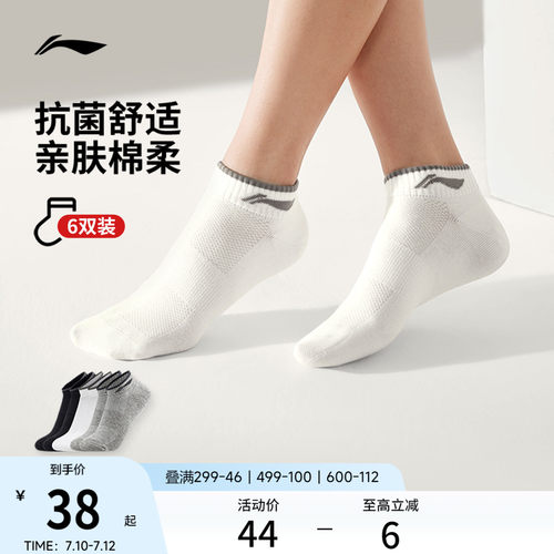 李宁短筒男女同款低跟袜运动袜