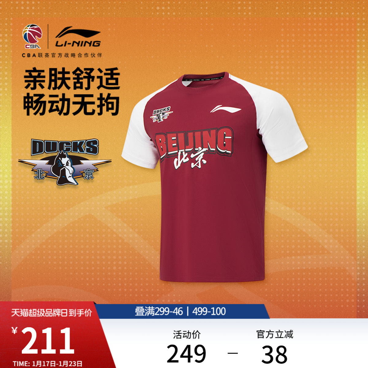 李宁25-26赛季CBA北京首钢排排湿速干短袖T恤男新款冬季运动服,运动服/休闲服装,运动T恤,淘宝优惠券,粉丝福利购,淘宝优惠卷