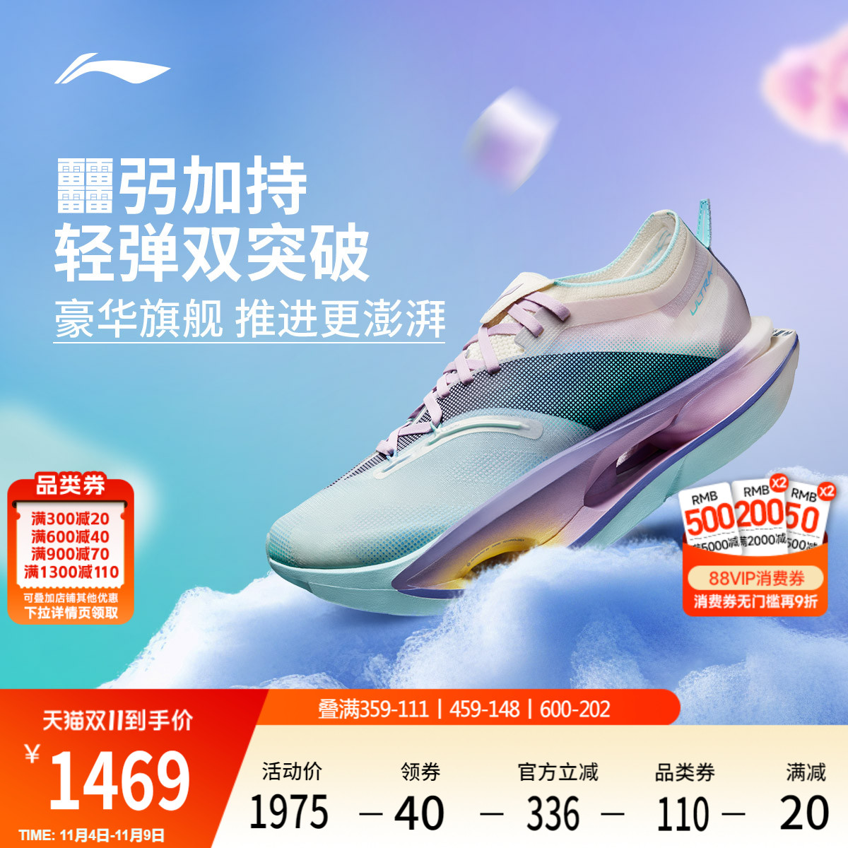 李宁飞电5 ULTRA | 超䨻棉花糖跑步鞋男女碳板专业竞速比赛运动鞋