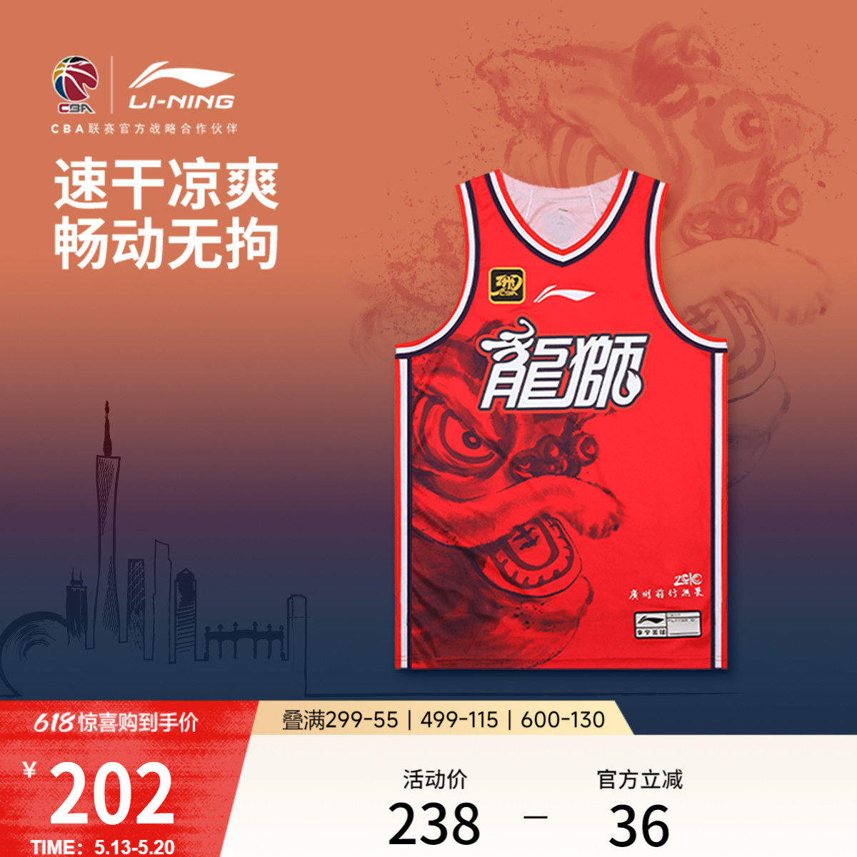 李宁24-25赛季CBA龙狮球迷版专业篮球系列男新款篮球比赛服
