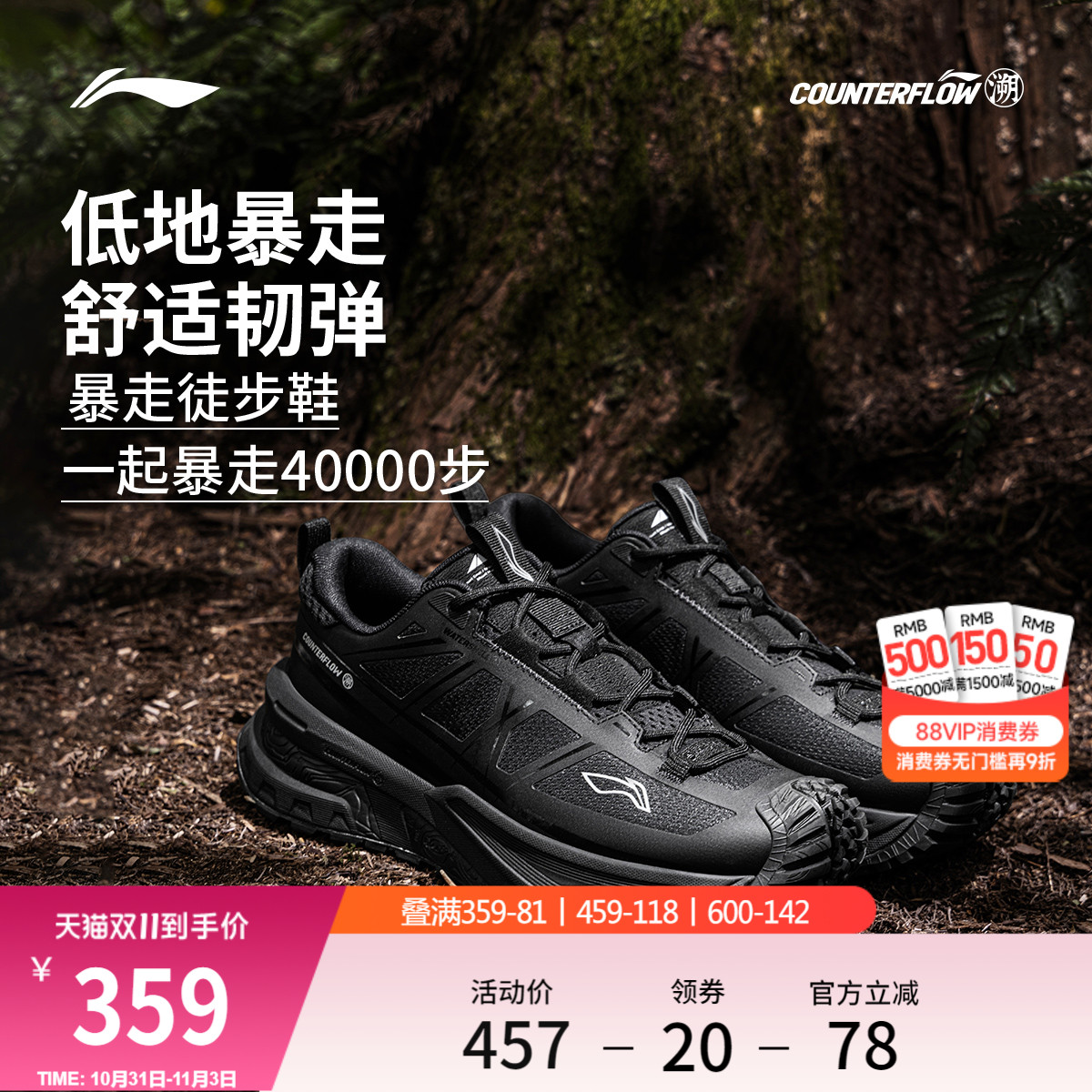 李宁户外CF溯行川SE徒步鞋男女