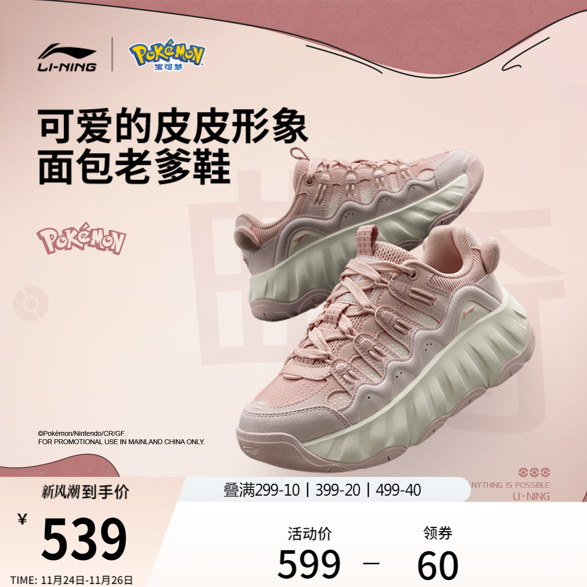 李宁宝可梦联名系列曲奇丨休闲鞋女25新款厚底老爹鞋低帮运动鞋